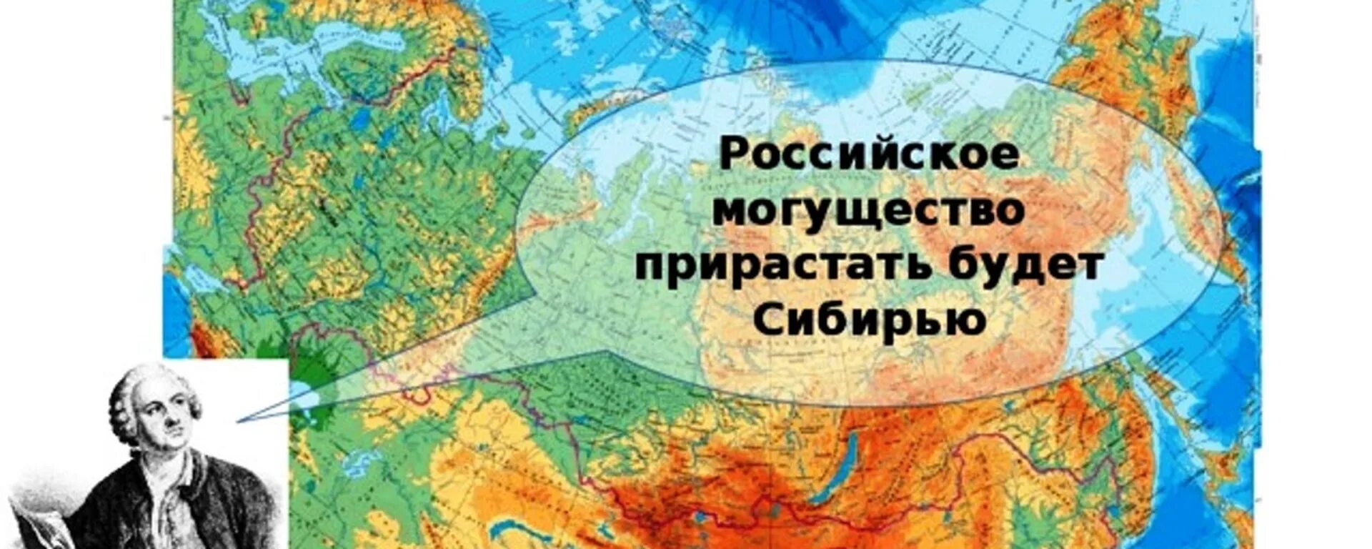 Высказывания о сибири. Высказывание могущество российское прирастать будет. Цитата ломоносова о сибири. Цитата ломоносова о сибири. Ломоносов о сибири.