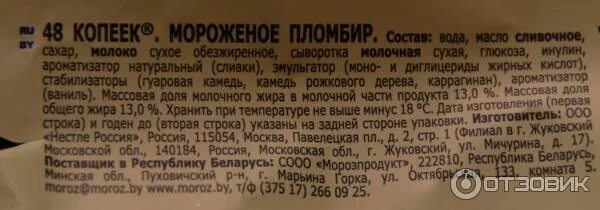 Мороженое в 100 г содержится. 100 мл мороженого это сколько грамм. 400 грамм мороженого. мороженое 500 грамм. мороженое в мл и в граммах.