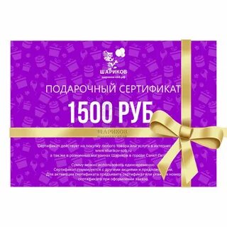 Сертификат на 1500