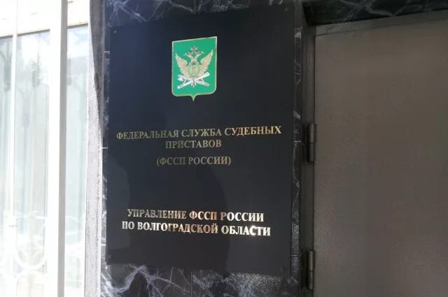 Службы приставов волгоград. УФССП по Волгоградской области. ФССП Волгоград управление. Федеральная служба судебных приставов по Волгоградской области. Евстигнеев УФССП Волгоград.