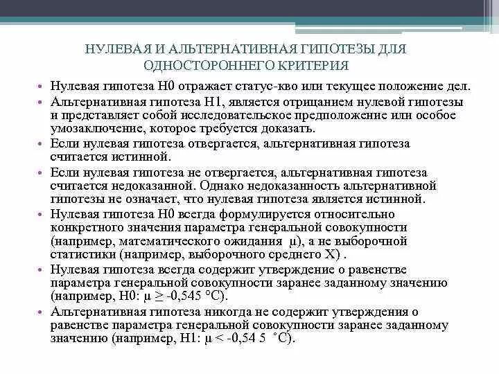 Что значит гипотеза. Альтернативная гипотеза. Альтернативная гипотеза пример. Нулевая и альтернативная гипотезы. Статистические гипотезы нулевая и альтернативная.