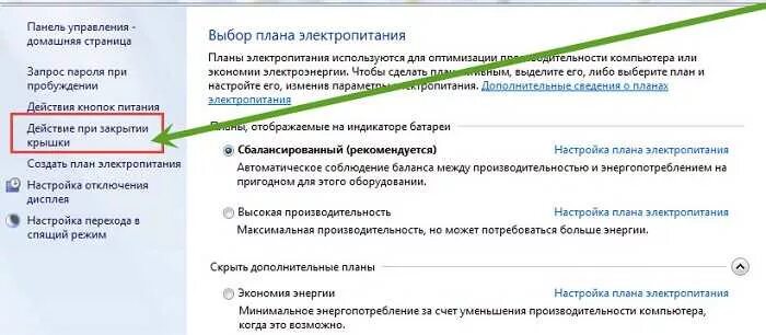 При закрытии крышки отключается экран. Отключение ноутбука при закрытии крышки. При закрытии крышки ноутбука выключается внешний монитор. Выбор плана электропитания.