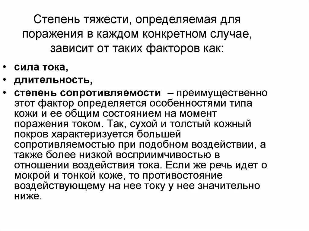 От чего зависит тяжесть поражения. Степени т яжести элекстротравмы. Электротравма степени тяжести. Определение степени тяжести. Тяжесть электротравмы зависит от.