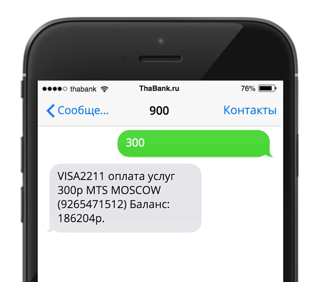 Как отправить 900 сбербанк. Смс. Оплата через смс. Оплата телефона через 900. Пополнение телефона через 900.