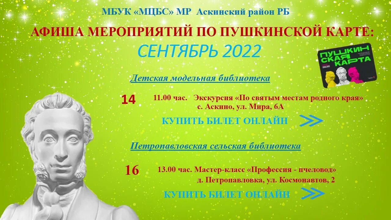 Сценарий по пушкинской карте. Афиша мероприятий по Пушкинской карте. Афиша по Пушкинской карте в библиотеке. Красивые афиши для мероприятий. План мероприятий Пушкинская карта.