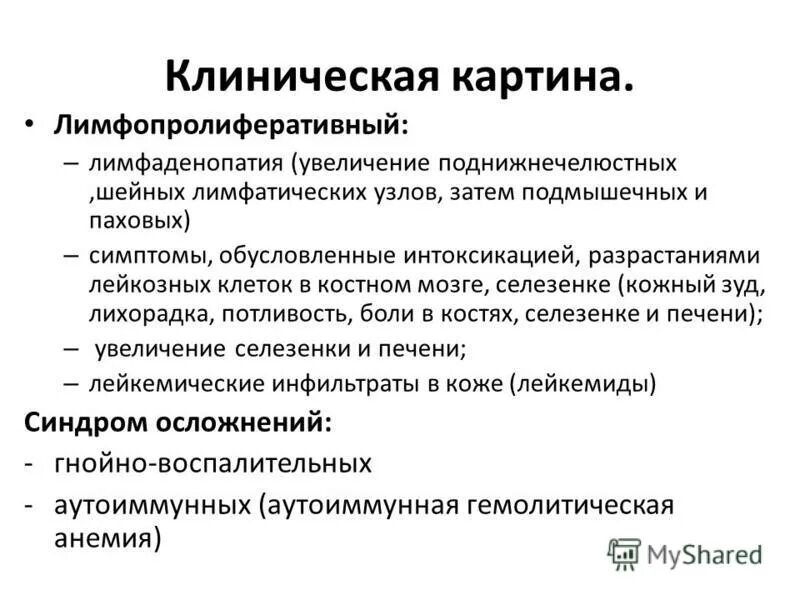 Лимфопролиферативное заболевание что это такое прогноз. Заболевания лимфоаденопатия. Классификация лимфопролиферативных заболеваний. Лимфопролиферативные заболевания этиология. Лимфаденопатия презентация.