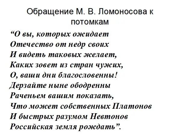 Стихи Ломоносова для 5 класса. М.В. Ломоносова. Стихотворения. Стихотворение м ломоносова