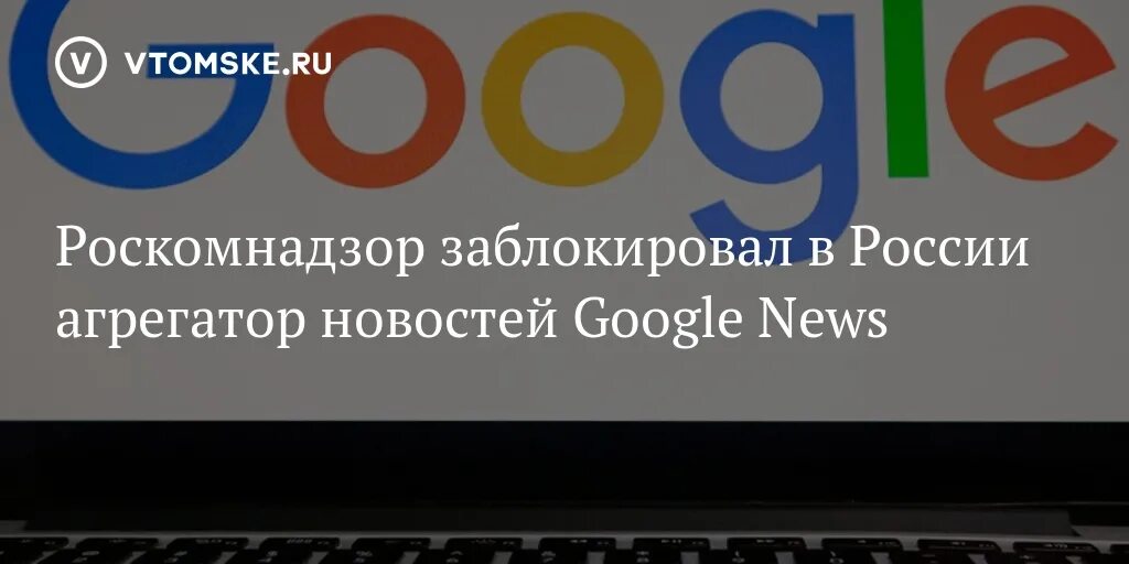 Роскомнадзор томск