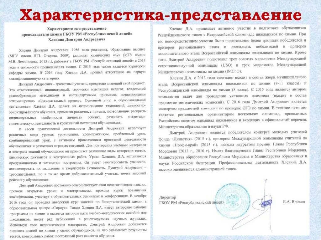 Характеристика на творческий конкурс. Характеристика на работника для награждения почетной грамотой. Представление на награждение. Характеристика представление. Характеристика на предоставление награды.