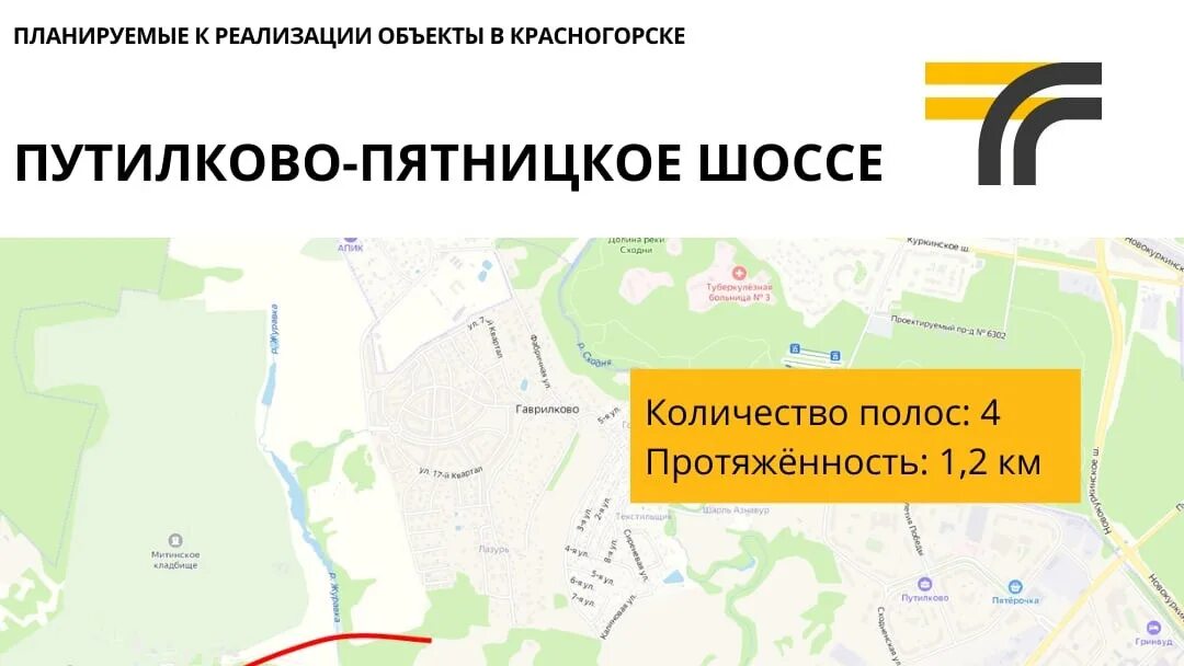 Дорога путилково пятницкое шоссе. Пятницкое шоссе на карте. Схема тоннеля на путилковском шоссе. Дорога путилково пятницкое. Дорога путилково пятницкое.