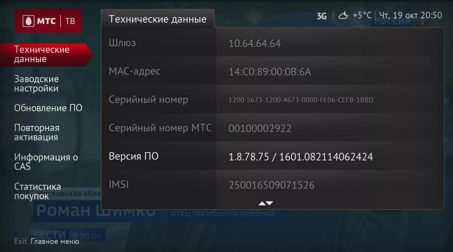 Почему мтс не показывает каналы. Меню приставки МТС. Меню ТВ приставки МТС. Меню МТС ТВ. Меню каналов на приставке МТС.