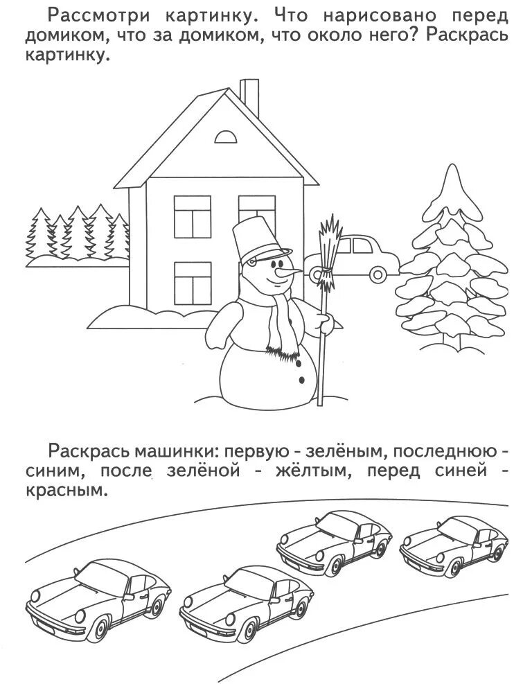 Упражнения для ориентации в пространстве для дошкольников. Пространственная ориентация задания для дошкольников. Задания далеко близко