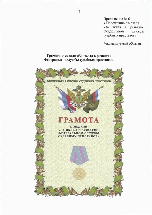 Приказ об органах принудительного исполнения