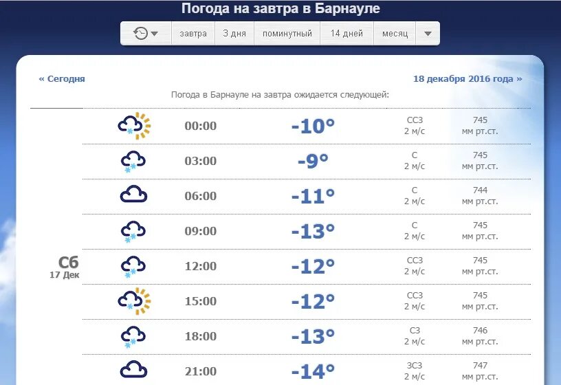 Погода течении 10 дней. Погода на завтра. Какая завтра будет погода. Какая погода на завтп. Погода на зазавтравтра.