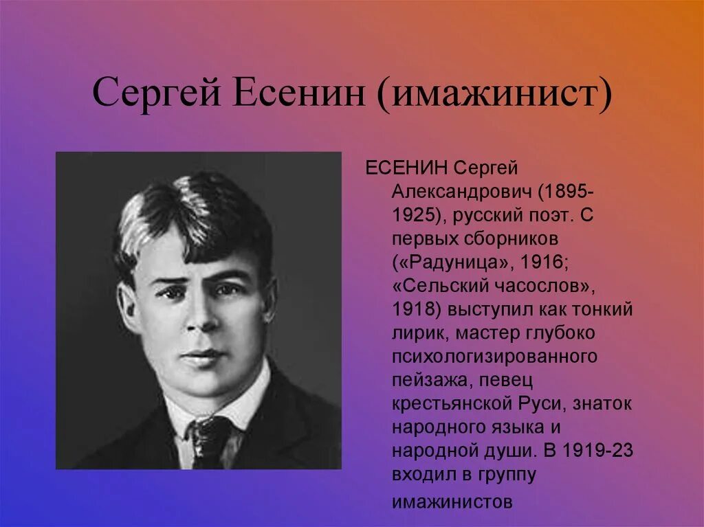 Писатели рубежа веков. Поэты 20 века Есенин. Биография поэта 20 века.