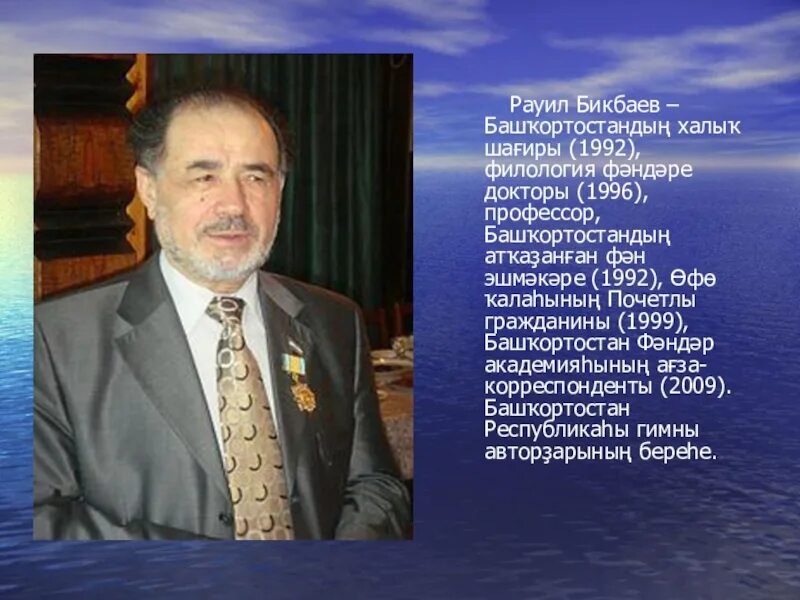 Стихи башкирских поэтов