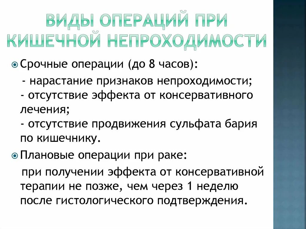 Температура после операции на кишечнике. Виды операций при кишечной непроходимости. Операция при кишечной непроходимости. Диета при непроходимости кишечника после операции. Операция при непроходимости кишечника.