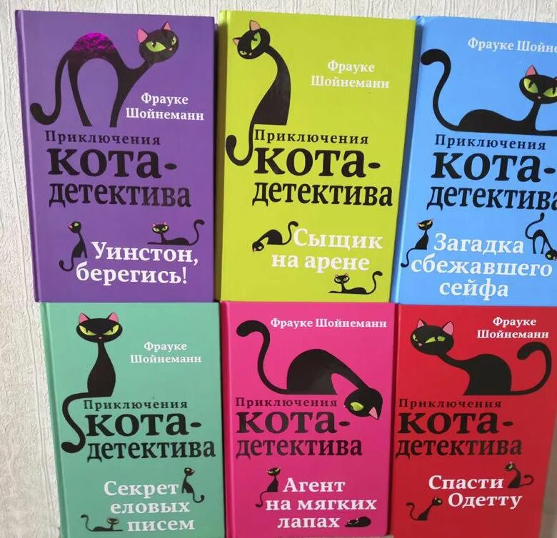 Кот детектив уинстон берегись. Фрауке шойнеманн приключения кота детектива. приключения кота детектива кот уинстон. фрауке шойнеманн приключения кота детектива уинстон берегись. книга приключения кота детектива.