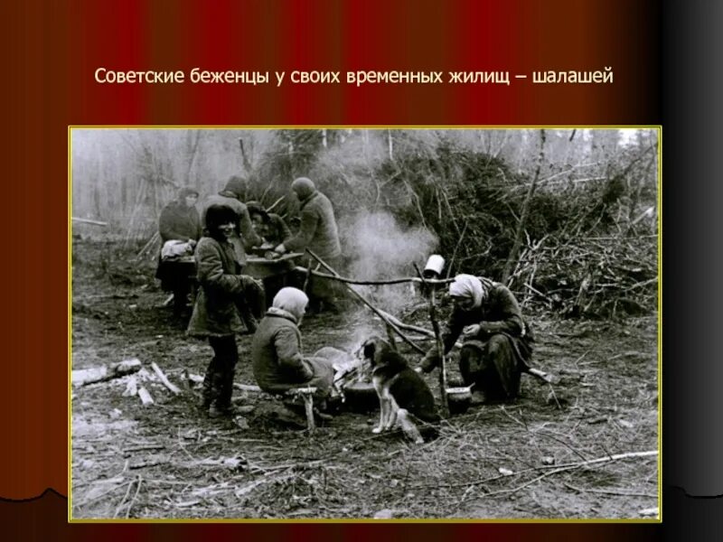 Летне осенняя катастрофа 1941. Осенью 1941 ввиду