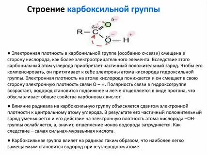 Какой состав карбоксильной группы