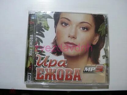 Ира слушать. Ира слушать. Песня про ирину. Ира слушать. Песня про ирину.