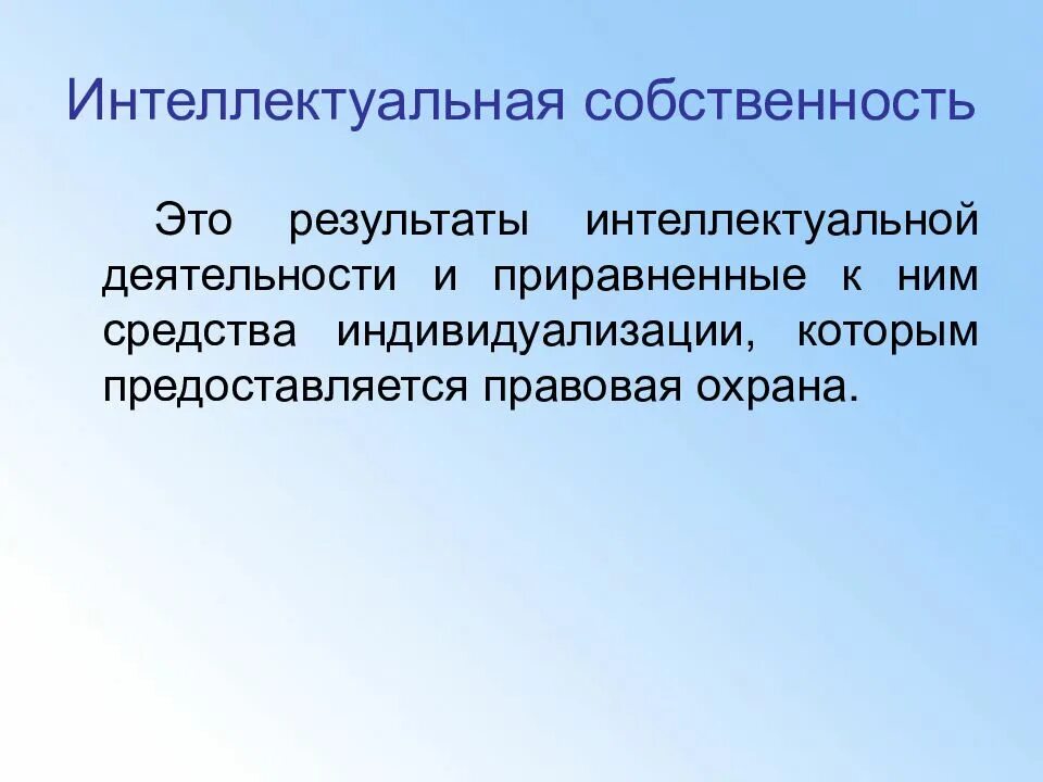 Через интеллектуальную деятельность. Презентация интеллектуальная деятельность. результаты интеллектуальной деятельности. процесс интеллектуальной деятельности людей. результаты интеллектуального труда.