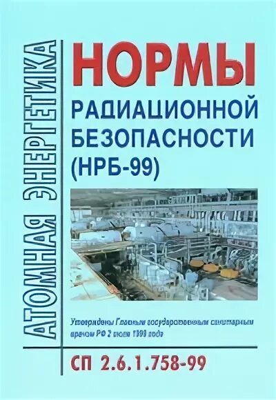 Нрб 99 2009 статус. Нормы радиационной безопасности НРБ-99. НРБ-99/2009 нормы радиационной безопасности. САНПИН 2.6.1.2523-09 нормы радиационной безопасности НРБ-99/2009. НРБ-99/2020 нормы радиационной безопасности.