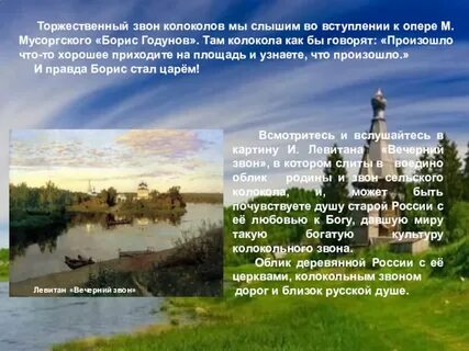 Колокольный звон годунов