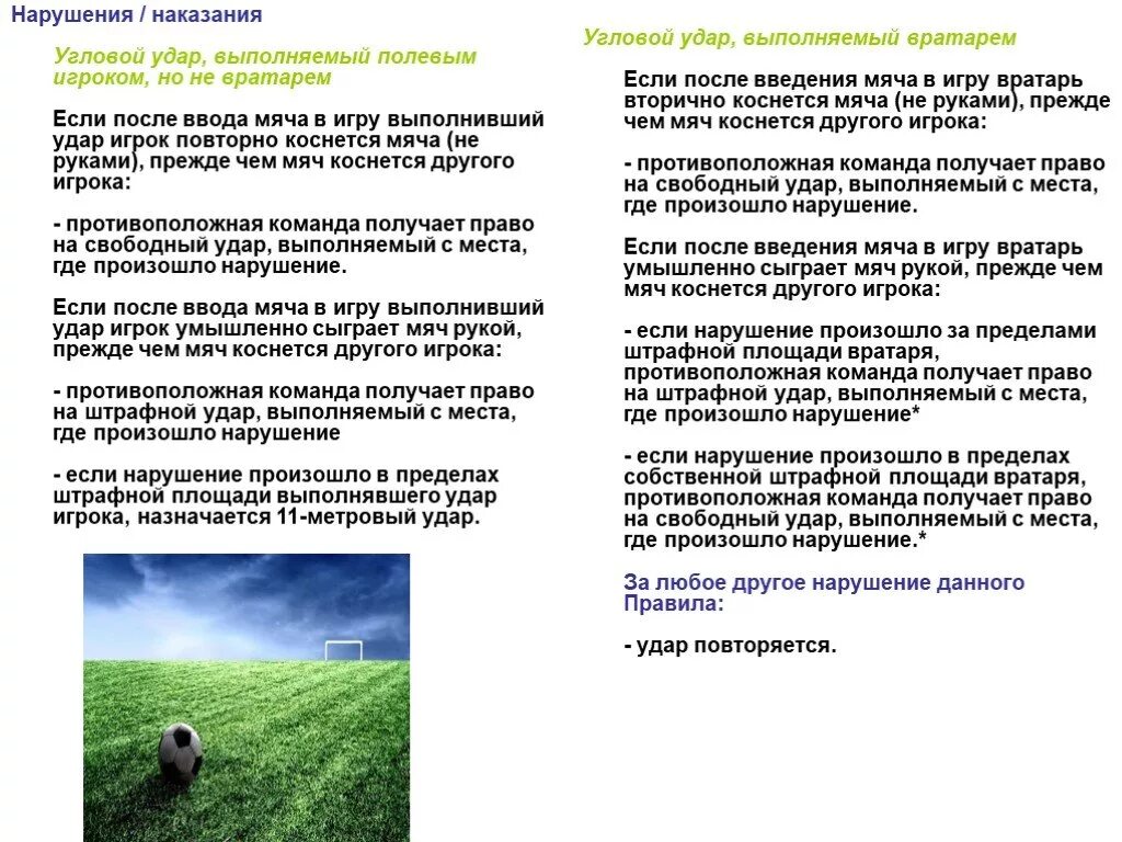 Правила наказания игроков. Нарушение регламента игры в волейболе. Правила наказания игроков. Виды наказания в гандболе. Правило футбола судья.