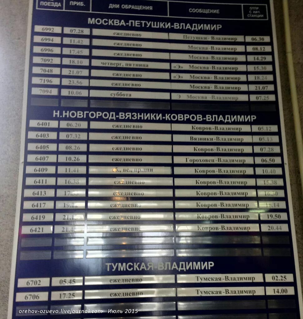 Расписание автобусов гороховец. Расписание 350 автобуса 2022. Автобус гороховец вязники. Расписание автобусов гороховец ст гороховец. Расписание автобусов решетиха дзержинск.