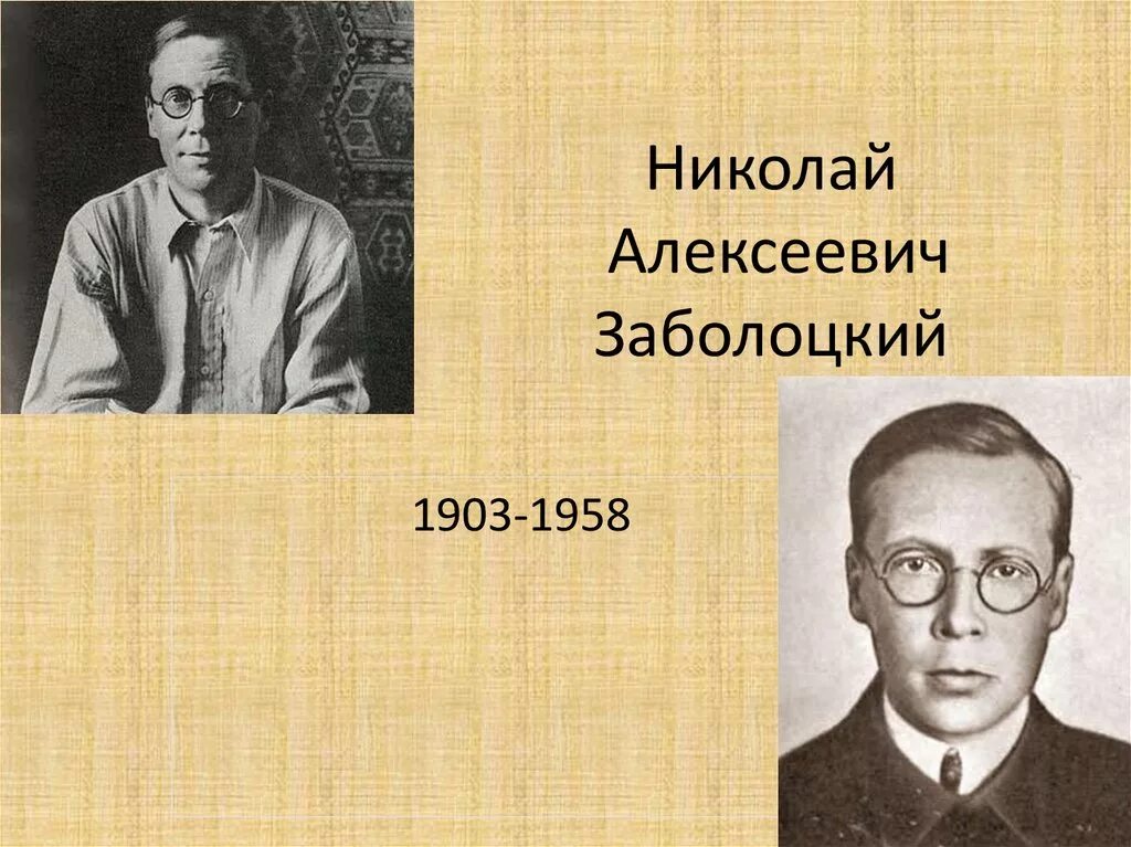 Портрет Заболоцкого Николая Алексеевича. Биография николая заболоцкого