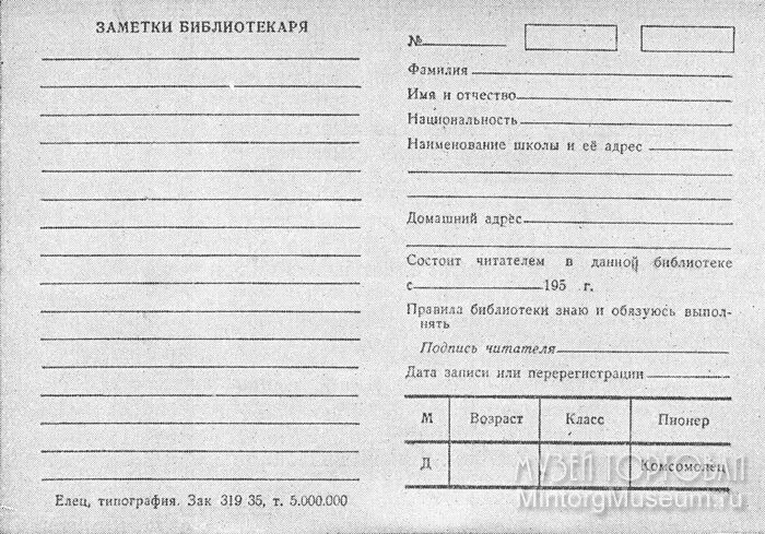 формуляр. формуляр для книги в библиотеке. библиотечный формуляр. формуляр детской библиотеки.