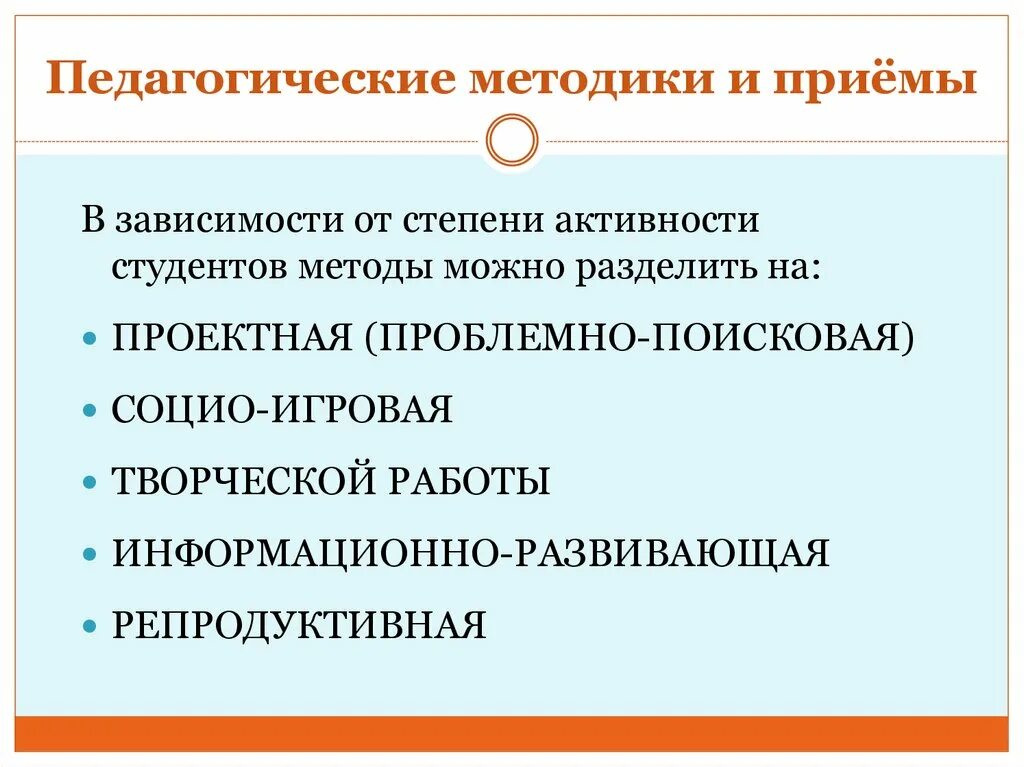 Педагогические методики. Методика педагога. Педагогические методики примеры. Методика это в педагогике. Результаты педагогической методики