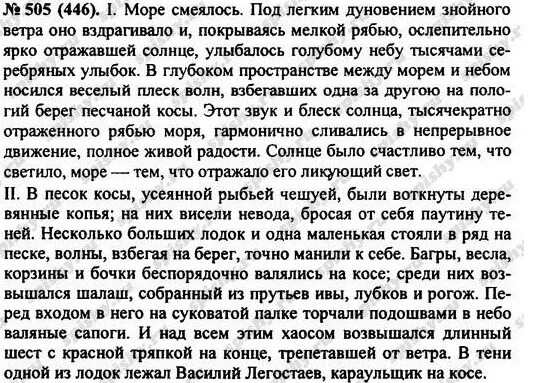 Диктант ветер 6 класс за стенами дома бесился ветер. Под лёгким дуновением знойного ветра море вздрагивало. Море смеялось под легким дуновением знойного ветра. Основная мысль текста под легким дуновением знойного ветра. Море смеялось под легким дуновением.