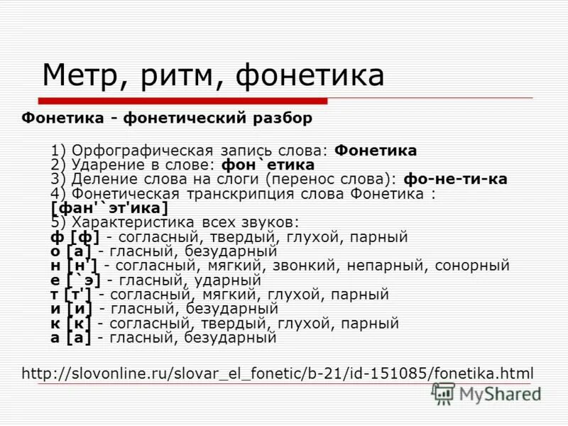 как делать разбор фонетический пример. слово музей звуковой разбор. фонетический разбор буквы з. музей фонетический. фонетический разбор слова музей.