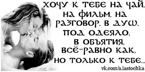 Прийти к тебе и стать твоей