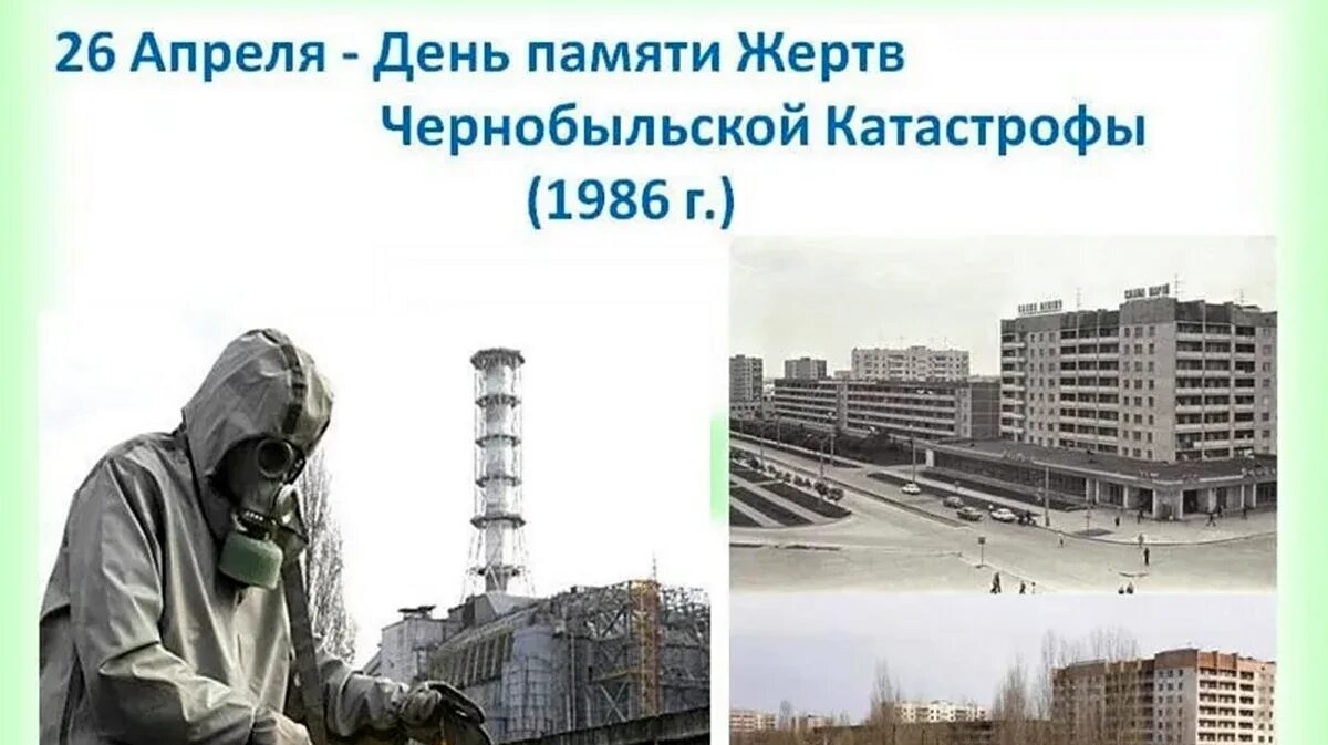 Результат аварии на чернобыльской аэс. Чернобыль город 1986. Чернобыль авария. Международный день памяти о Чернобыльской катастрофе. Чернобыль катастрофа.