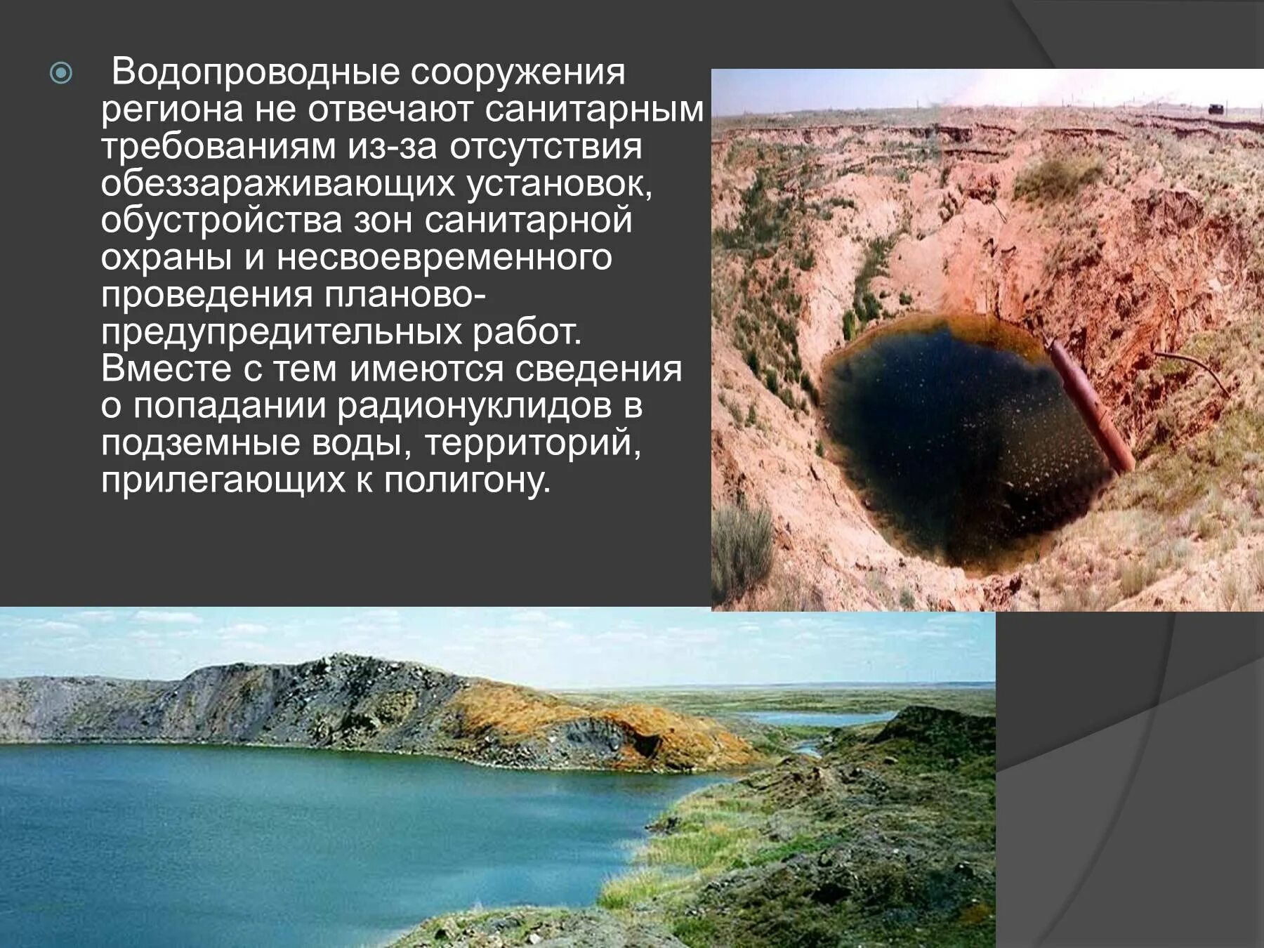 Семипалатинский испытательный ядерный полигон расположен. Семипалатинский ядерный полигон презентация. проблемы семей полигона презентация. картинки для презентация семипалатински полигон. влияние семипалатинского полигона на воздух воду и почву казахстан.