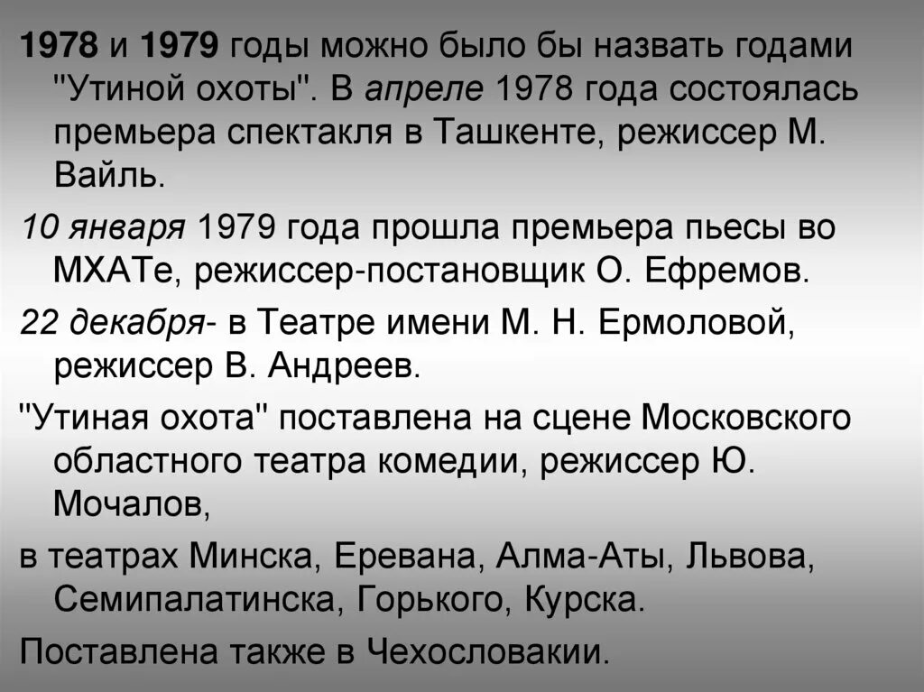 Утиная охота краткое содержание по главам. Пьеса вампилова утиная охота. утиная охота спектакль 1978. план утиная охота вампилов. утиная охота вампилов спектакль.