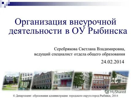 Департамент образования рыбинск