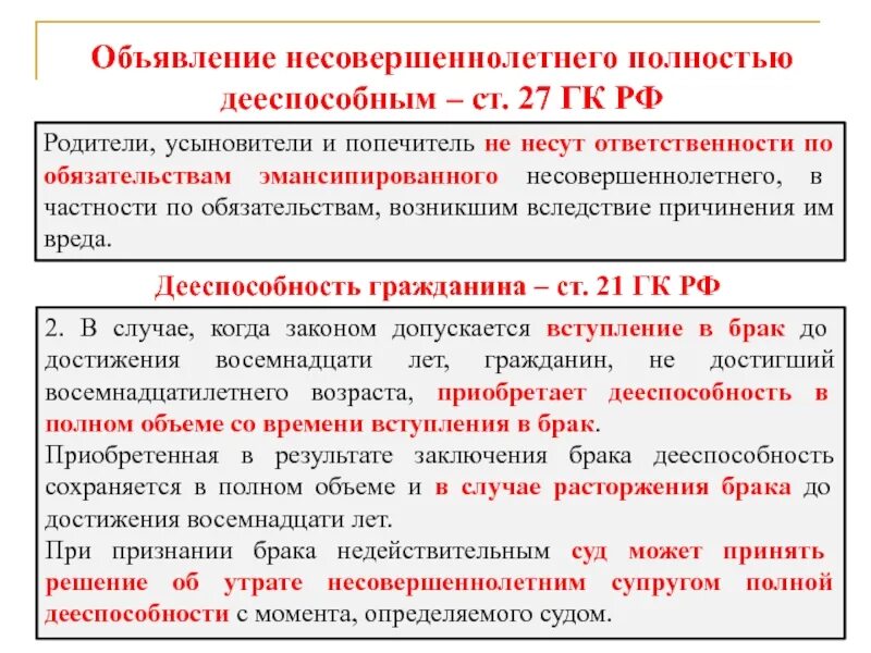 Дееспособность при вступлении в брак. Ответственность дееспособных и недееспособных. Объявление несовершеннолетнего полностью дееспособным. Объявление полностью дееспособным. Объявление несовершеннолетнего гражданина полностью дееспособным.