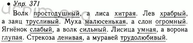 Русский язык 5 класс 1 часть упражнение 371. Русс яз 5 класс номер 371. Русский язык 5 класс 1 часть страница 167 упражнение 371.