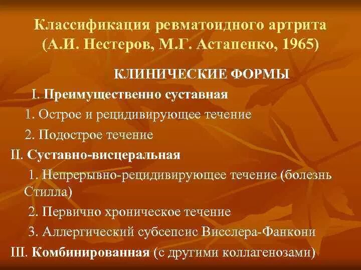 При лечении ревматоидного артрита применяют