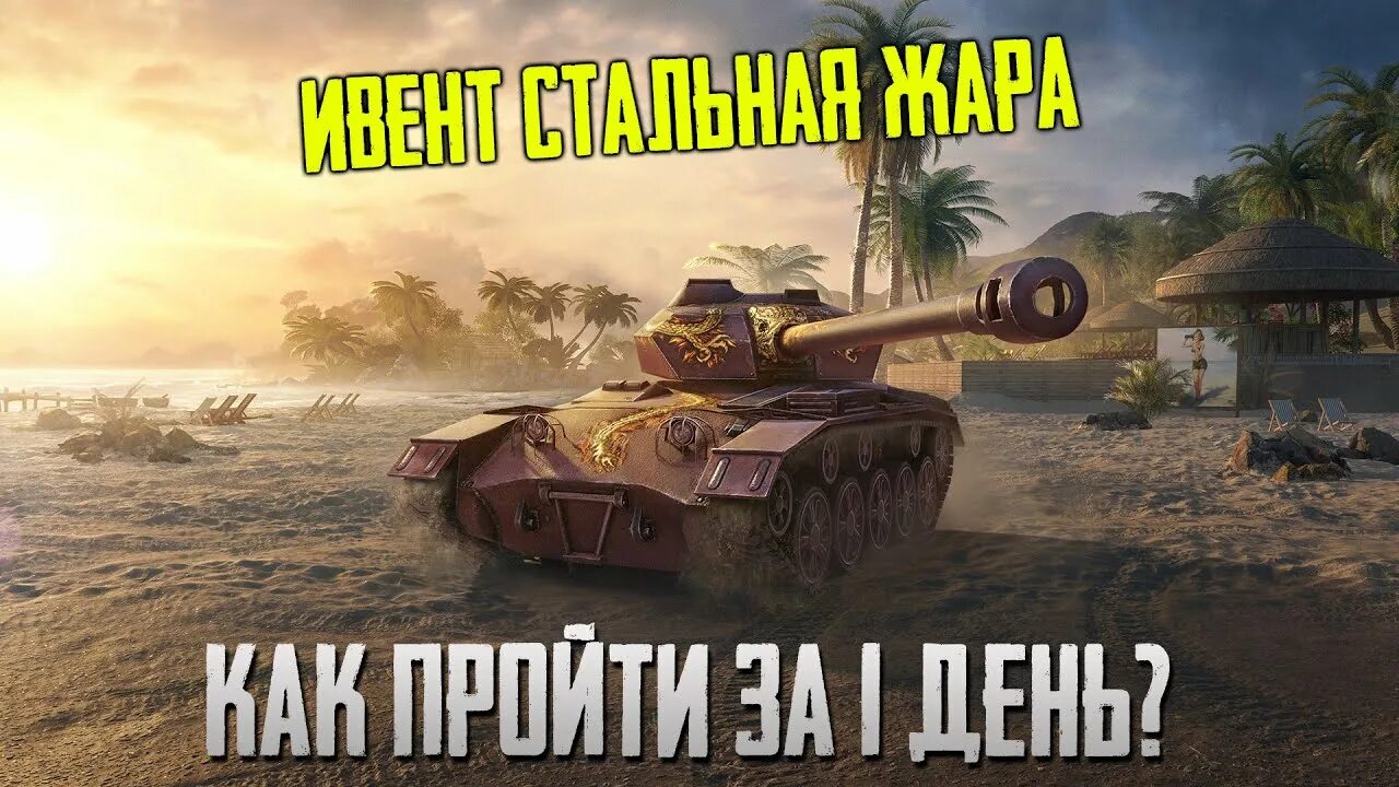 Tanks blitz ивент. WZ Пылающий WOT Blitz. WZ 135g ft. Танк вз Пылающий. Танк WZ Пылающий.