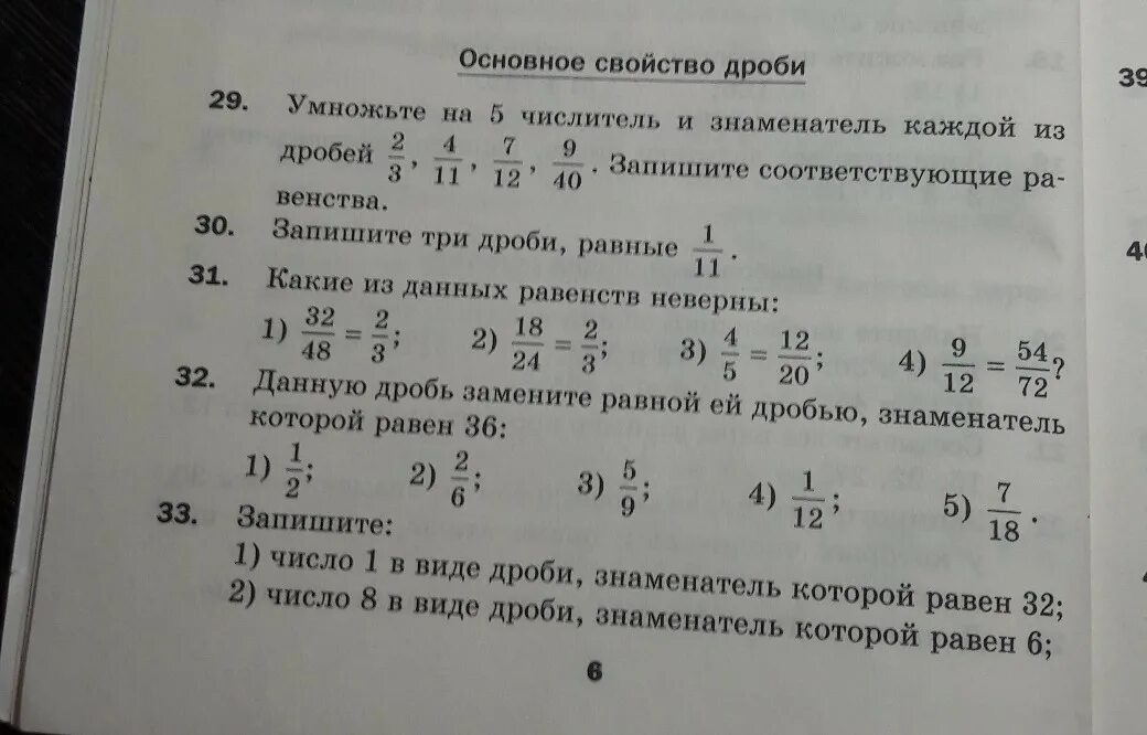 Замените дроби 1 2 2 3. Запиши три дроби равные 1/9. Запишите 3 дроби равные 1 11. Запиши три дроби равные 1/11. Запиши число 3 дробью со знаменателем 4..