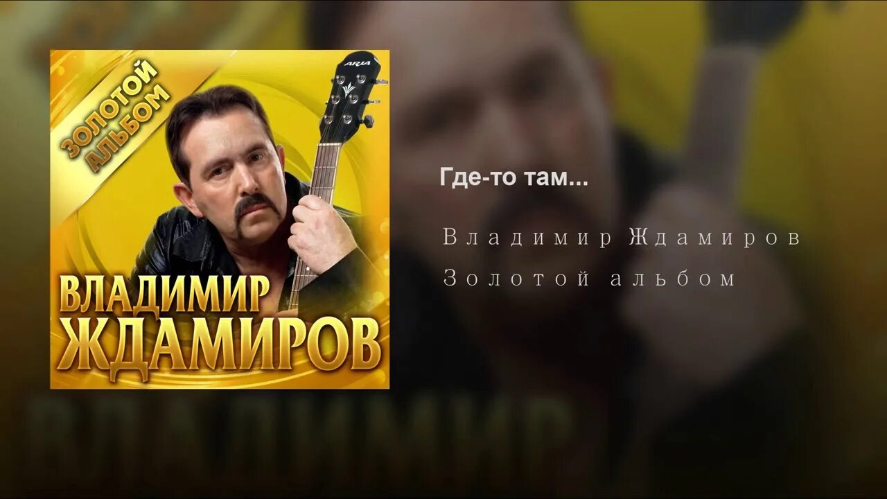 Ждамиров все пройдет mp3. Ждамиров 2023.