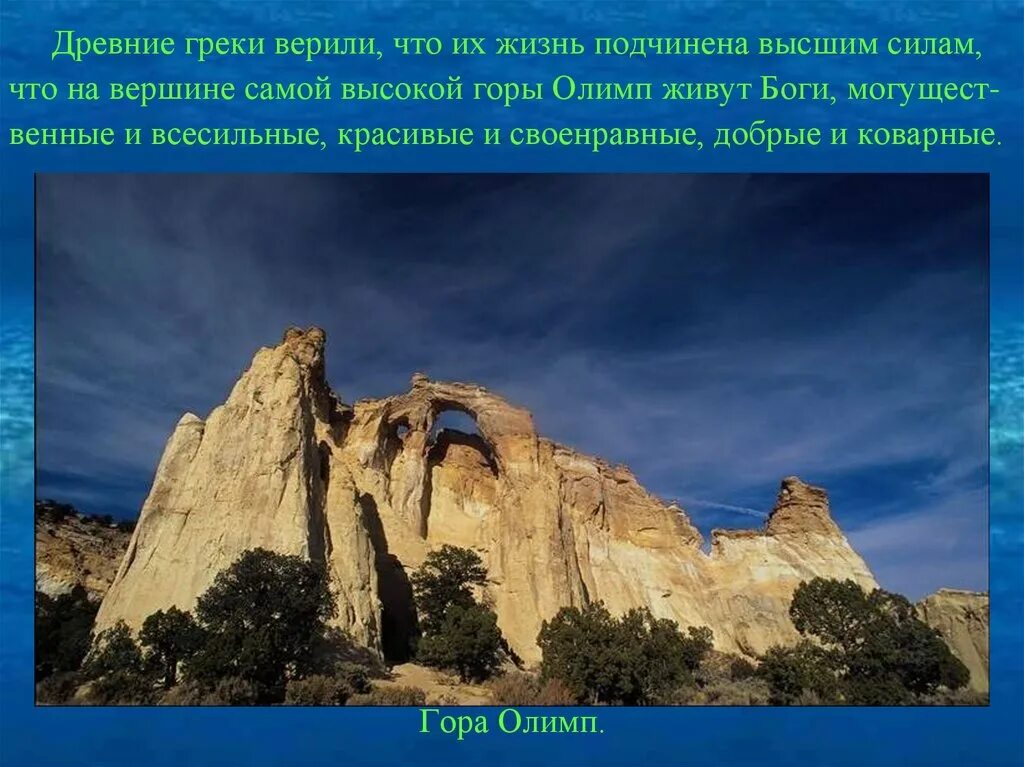 Самые высокие горы греции олимп и. Гора Олимп в древней Греции. Вершина горы Олимп. Гора Олимп 4 класс. Олимп гора богов.