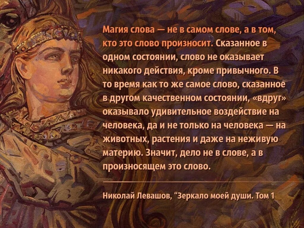 Группа сила слов. Сила слова. Сила слова фото. Сила слова картина. Волшебная сила слова.