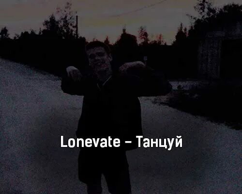 Скриптонит танцуй сама текст. Танцуй сама обложка. скриптонит танцуй сама альбом обложка. танцуй сама текст. текст песни танцуй сама скриптонит.