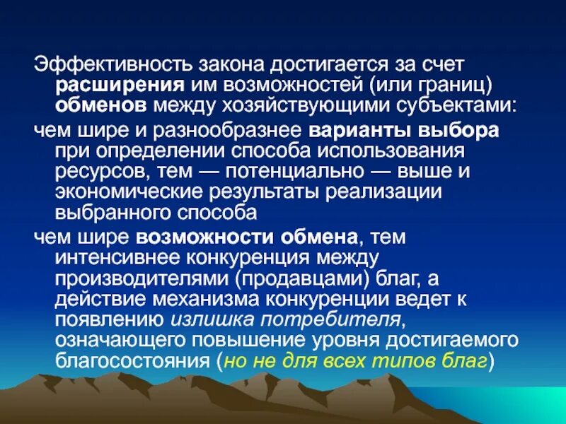 Эффект достигается за счет. Эффективность закона. Проблема эффективности законодательства. Закон результативности. Эффективные законы это.